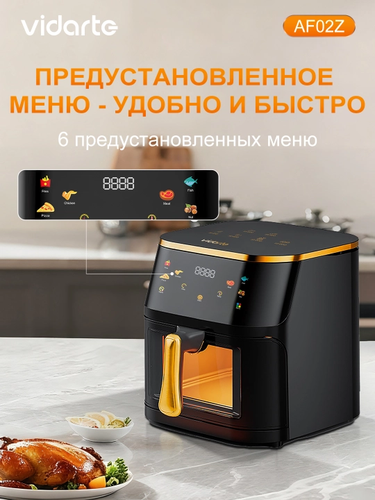 Аэрогриль 10 л 1600 Вт 6 программ 80-210°C без масла хрустящая корочка для семьи VIDARTE
