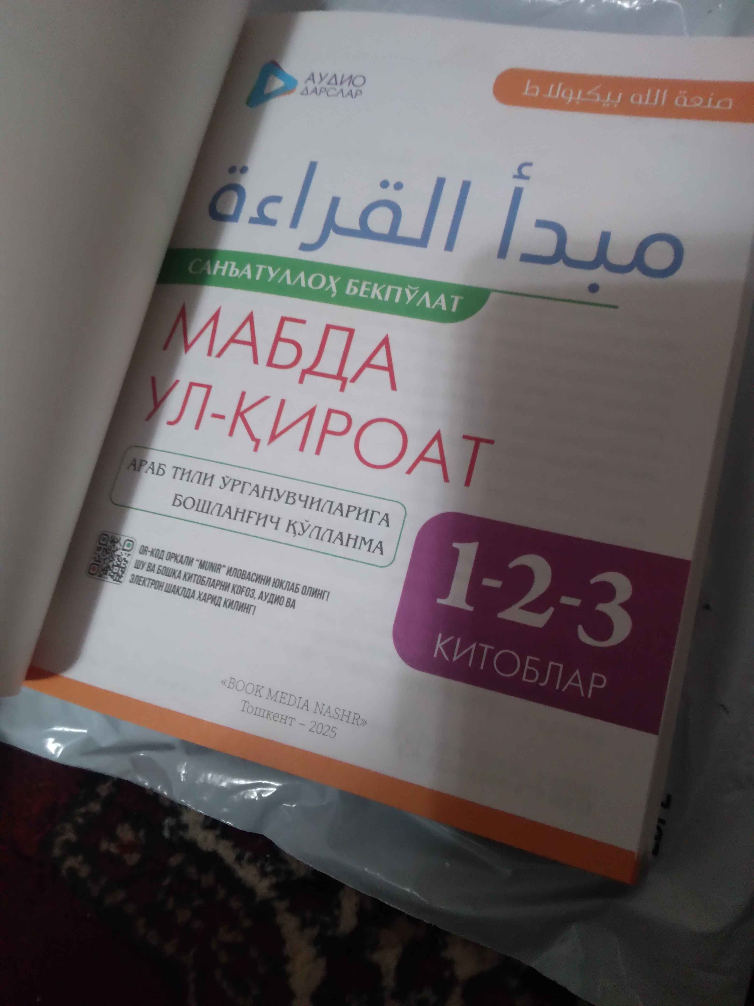 Arab tili va Qur'on ilmlari: Mabda ul-qiroat, Shifohiya, Mabdaus sarf-Mabdaun nahv
