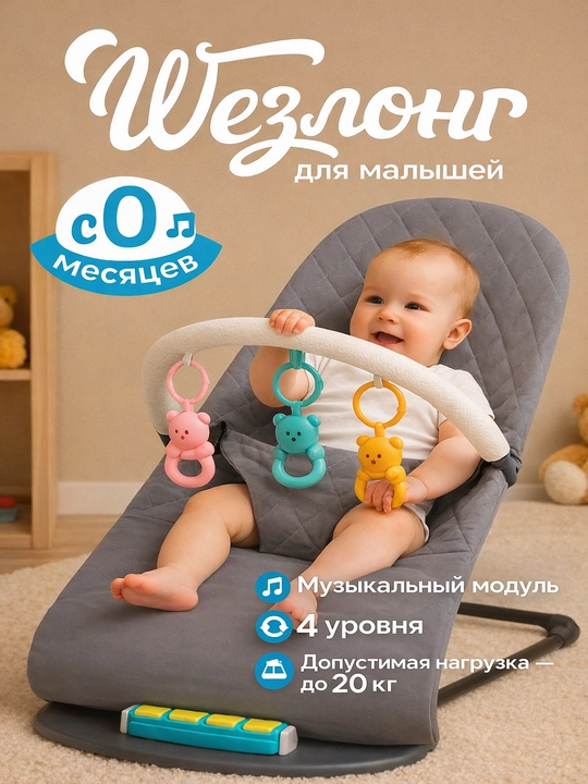 Музыкальный шезлонг с пианино — комфорт, игра и развитие с первых дней - 