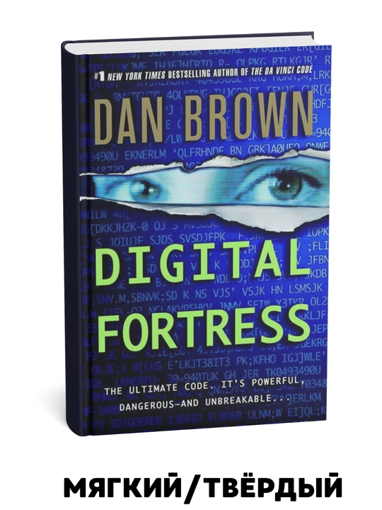 Digital Fortress - Dan Brown ingliz tilida - 
