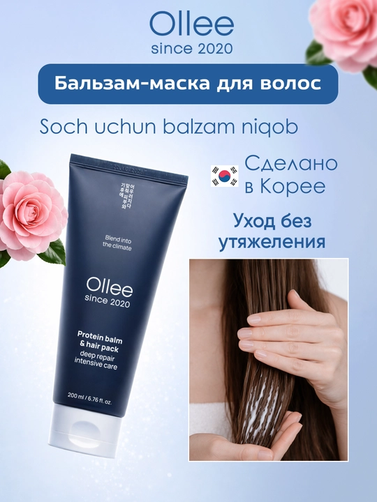 Бальзам-маска для волос OLLEE с кератином, корейская косметика, 200 мл, для сухих волос