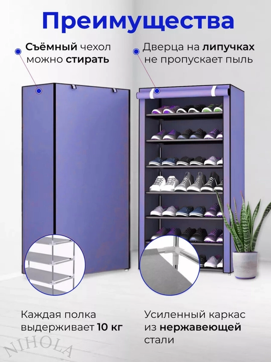 Оyoq kiyim uchun javon, оrganayzer, mebel, shkaf, veshilka, etajerka, kiyim ilgich, polka, stellaj