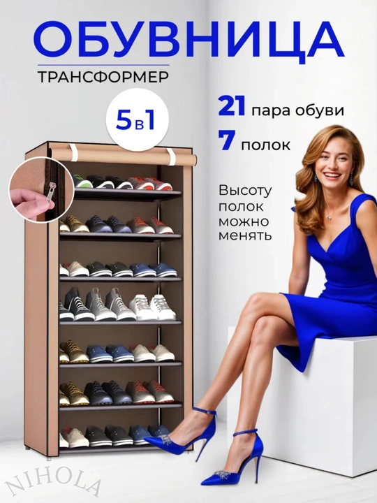 Оyoq kiyim uchun javon, оrganayzer, mebel, shkaf, veshilka, etajerka, kiyim ilgich, polka, stellaj
