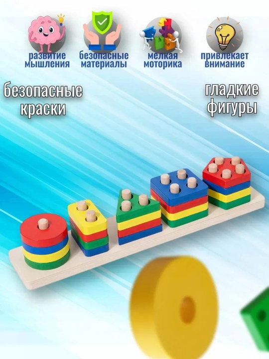 Деревянный сортер и набор цветных обучающих игрушек для детей