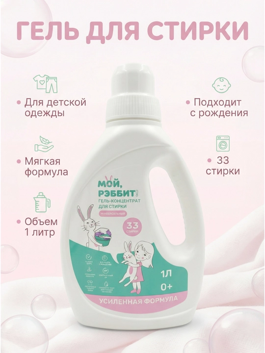 Universal yuvish geli My, Rabbit, 1 litr - 