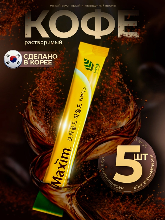 Кофе растворимый Maxim-mocha, 3 в 1, корейский, 5, 10, 20 штук - 