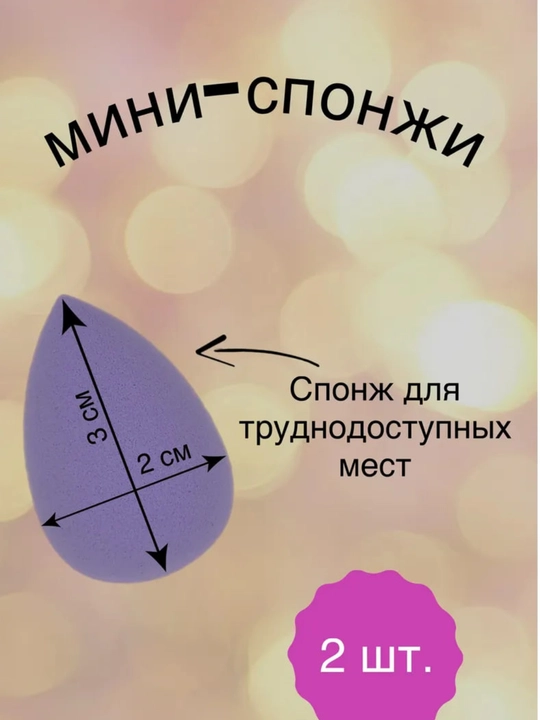 Спонжи для макияжа, 4, 6, 14 штук в наборе баночек и футляр в подарок