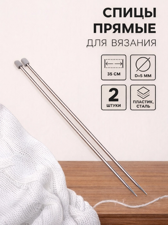 Professional va uyda foydalanish uchun to‘qish uchun to‘g‘ri metall spitsalar, 35sm - 