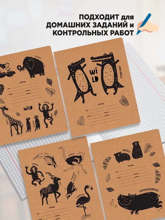 Daftar 12 varaq, katakli, BG “Safari-park”, kraft, 70 g/m²