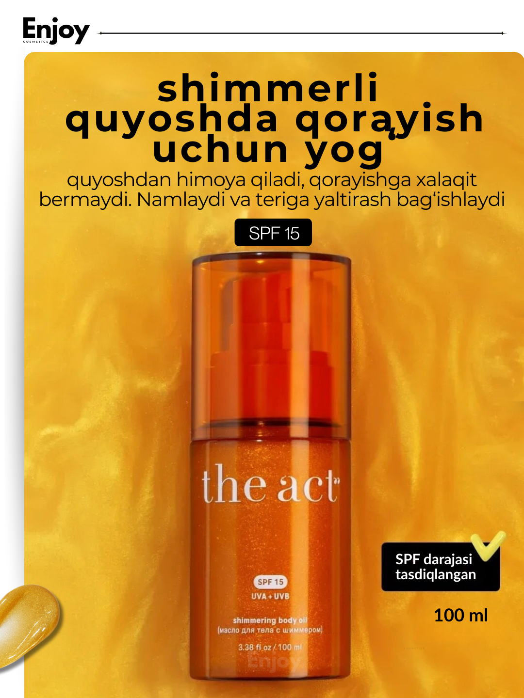Масло для тела с шиммером The Act, увлажнение, блеск, сияние и защита кожи, SPF 15