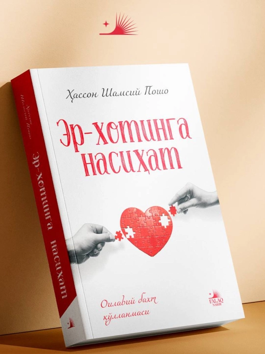 Эр-хотинга насихат