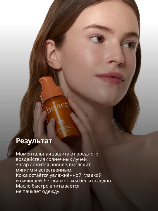 Масло для тела с шиммером The Act, увлажнение, блеск, сияние и защита кожи, SPF 15