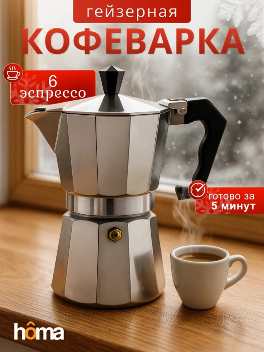 Гейзерная кофеварка Мока, металлический кофейник кофеварка для плиты - 