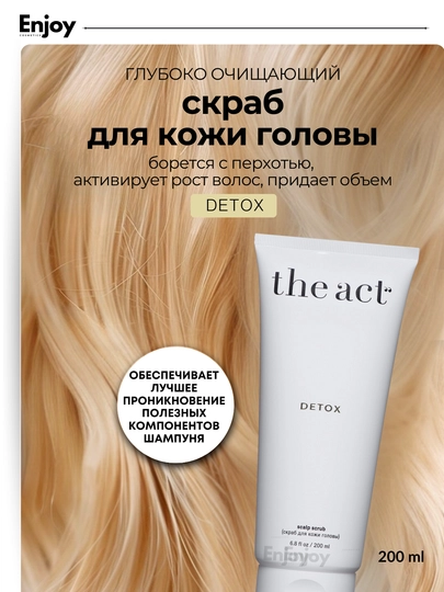 Скраб для кожи головы и волос The Act Detox, для роста волос и глубокого очищения