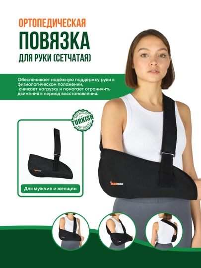 Бандаж, Повязка для руки косынка сетка KL - 501F — INAN-KL501F-S