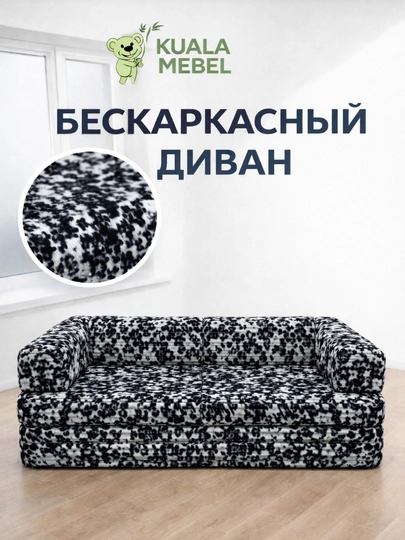 Диван бескаркасный — IBRMANI-DIVAN-ЧЕРНСТЕ