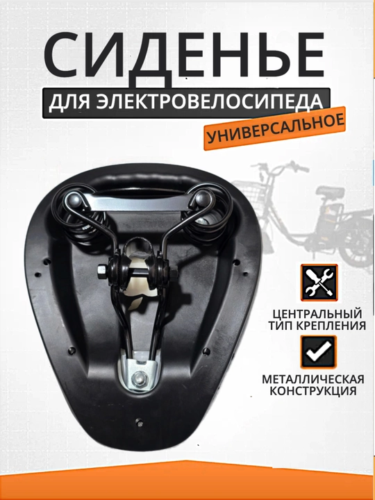 Velosiped uchun yumshoq qulay o'rindiq (sidenie), prujinali