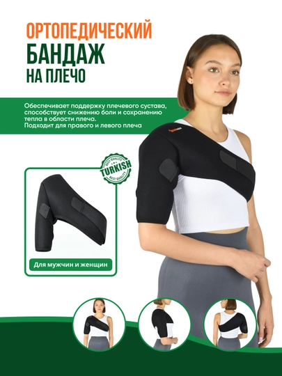 Бандаж  для плечевого сустава, KL-504 One Size — INAN-KL504