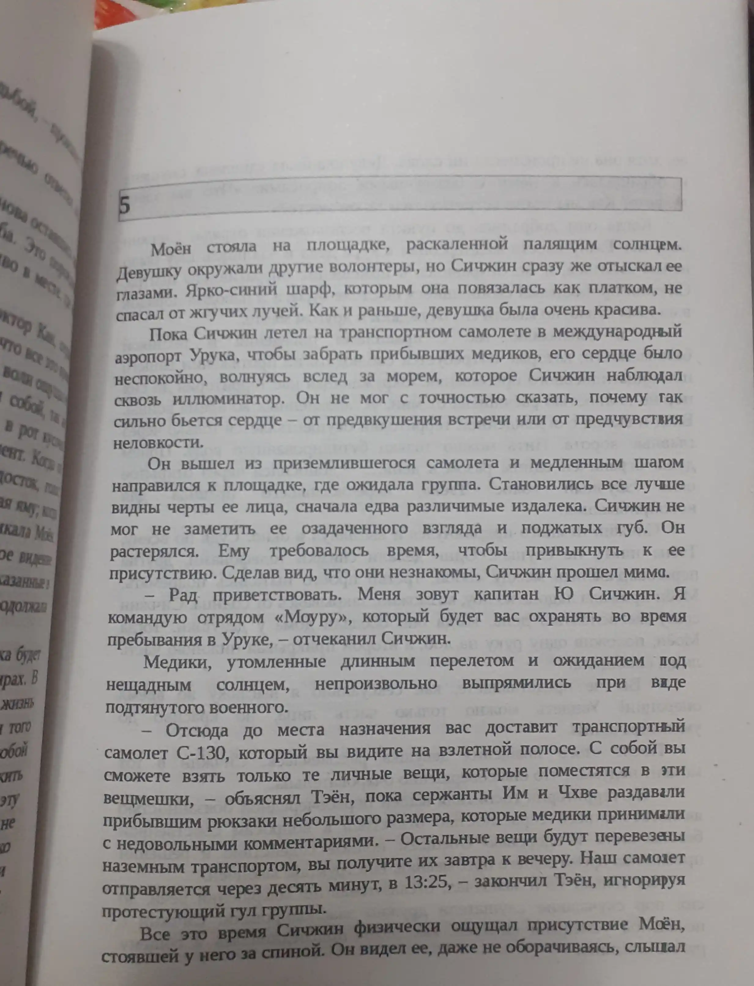 Потомки солнца. Сон Хёнгён