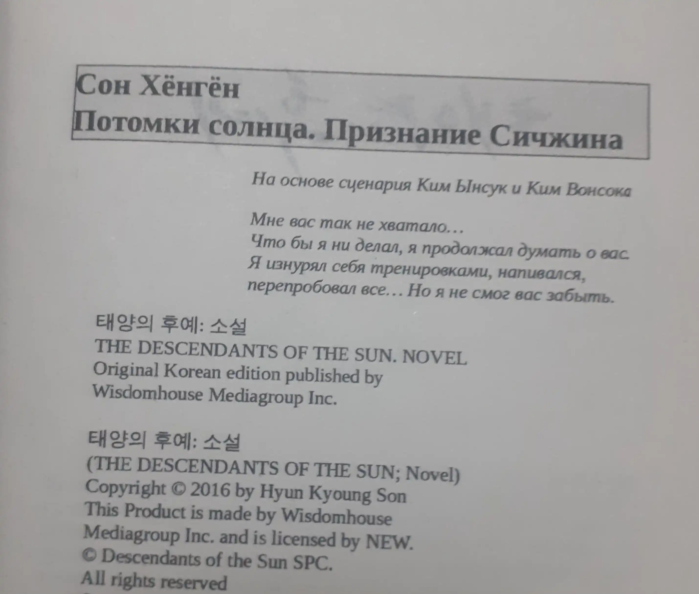 Потомки солнца. Сон Хёнгён