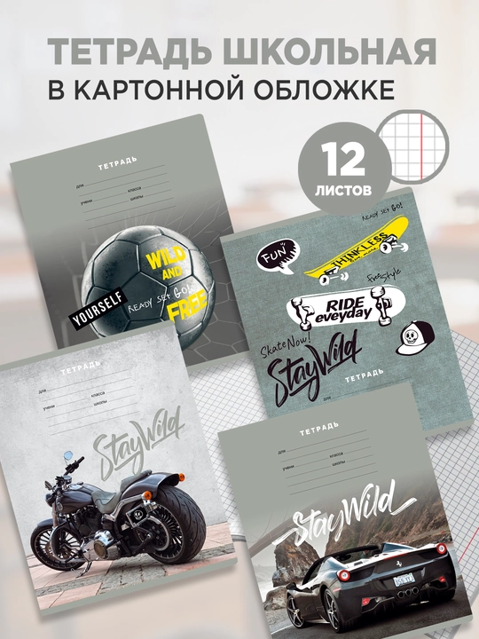 Daftar 12 varaq, katakli, BG “Stay wild”, tanlab laklangan - 