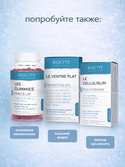 Для похудения Le Capteur Biocyte