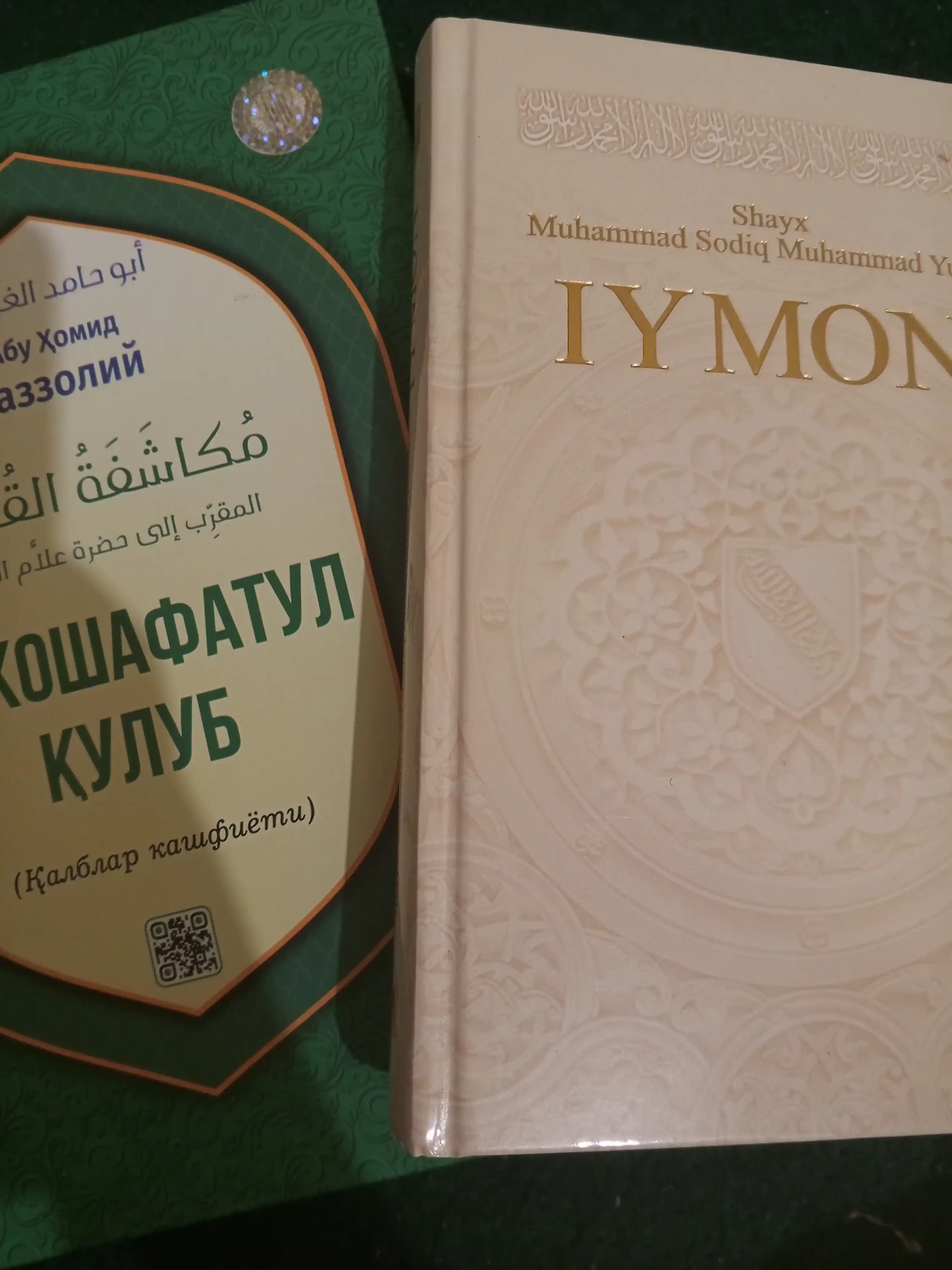 Иймон Шейх Мухаммед Садик Мухаммад Юсуф