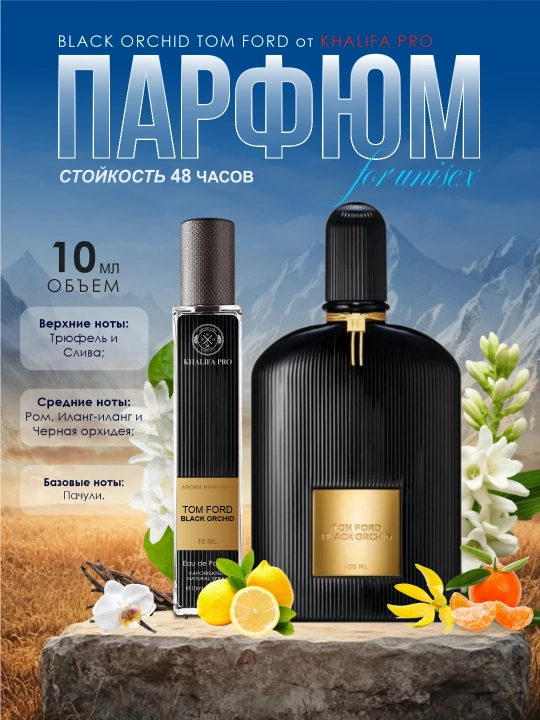 Набор духов, Lost Cherry, Ombre, Toomford, Orchid, Tobacco Vanille, unisex, 6 в 1, 10 мл