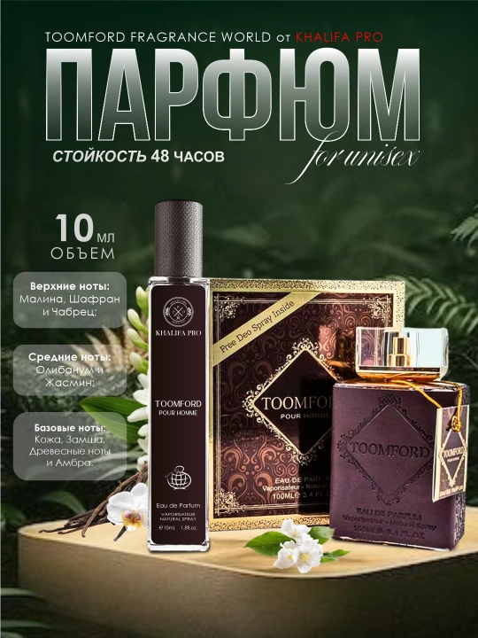 Набор духов, Lost Cherry, Ombre, Toomford, Orchid, Tobacco Vanille, unisex, 6 в 1, 10 мл