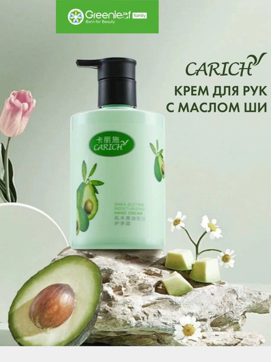 Увлажняющий крем CARICH для рук с маслом Ши - 