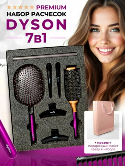 Подарочный набор расчесок и аксессуаров для укладки волос от Dyson