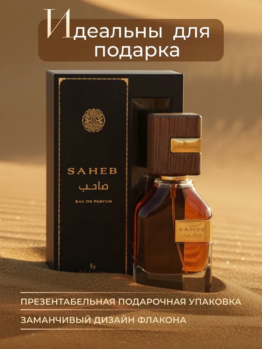 Saheb, Ard AL Zaafaran Parfyumlangan suv uniseks, 70 ml - 