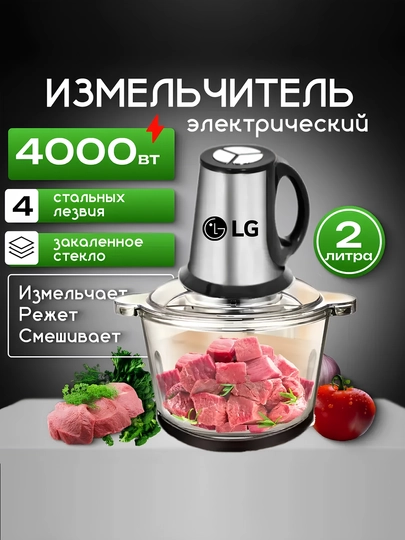 Электрический измельчитель для кухни, чоппер, блендер, миксер, соковыжималка — DOZZA-CHOPPERLG
