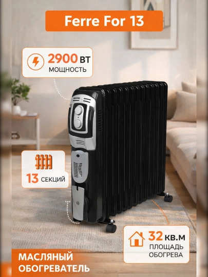 Обогреватель Ferre For-13 — SMSNG-08516007013026001