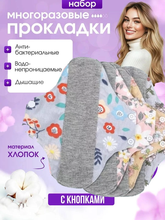 Ayollar uchun ko'p martalik kunlik prokladkalar, gigiyenik kundalik prokladka, random rang - 