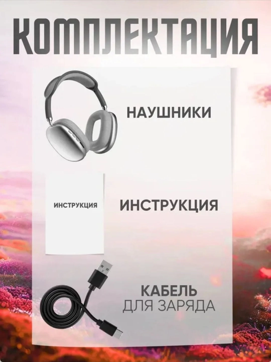 Беспроводные наушники Bluetooth P9 с микрофоном, полноразмерные