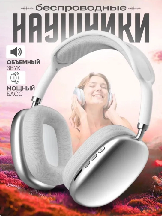 Беспроводные наушники Bluetooth P9 с микрофоном, полноразмерные - 