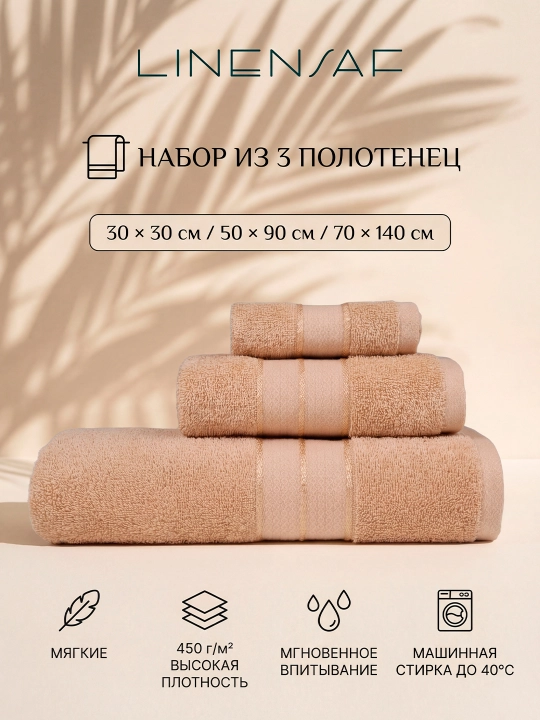 Sochiq, Linensaf, hammom sochiq, sochiq yuz va hammom, sochiqlar, 3 ta dona - 