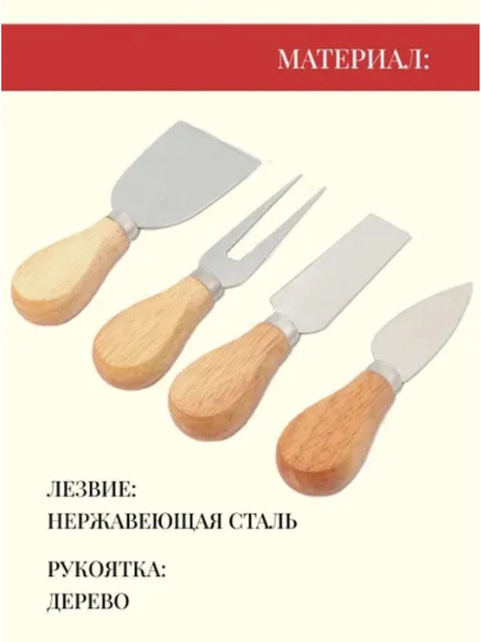 Набор ножей для сыра