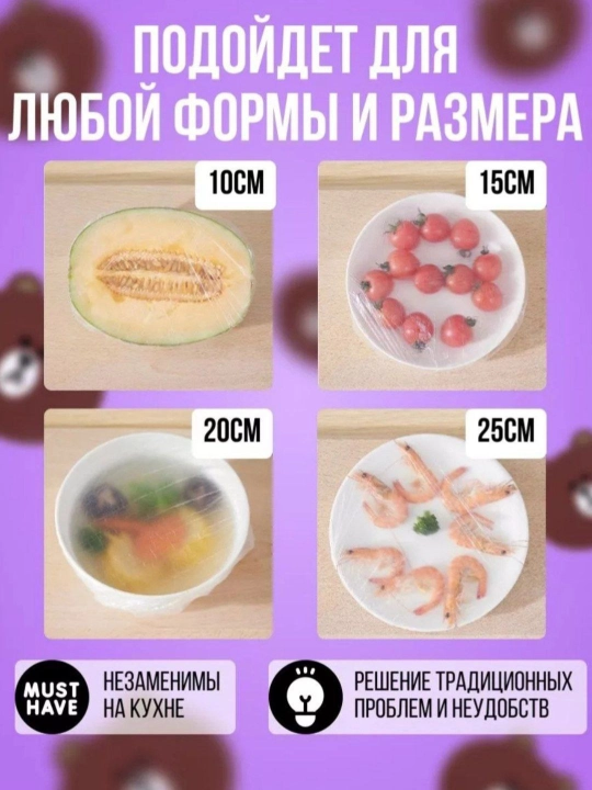 Эластичные стрейч-пакеты (бахилы) для хранения пищевых продуктов