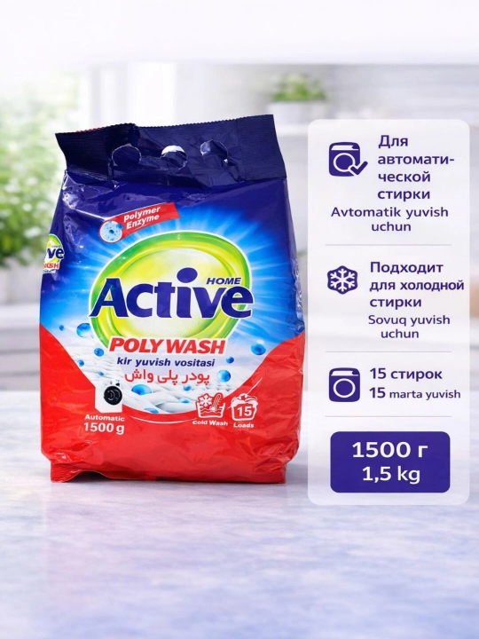 Актив порошок для стирки универсальное запах свежести  1500г - 