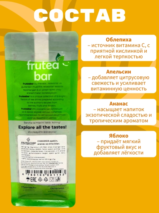 Фруктовый чай Fruteabar, с натуральными сублимированными фруктами, 6 вкусов, 50 гр