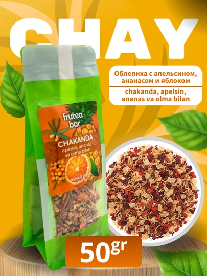 Фруктовый чай Fruteabar, с натуральными сублимированными фруктами, 6 вкусов, 50 гр — 9898-FRUTEABARTEA-ЖЕЛТ