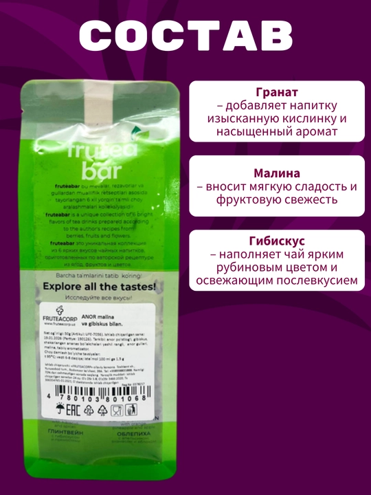 Фруктовый чай Fruteabar, с натуральными сублимированными фруктами, 6 вкусов, 50 гр