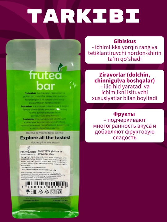 Фруктовый чай Fruteabar, с натуральными сублимированными фруктами, 6 вкусов, 50 гр