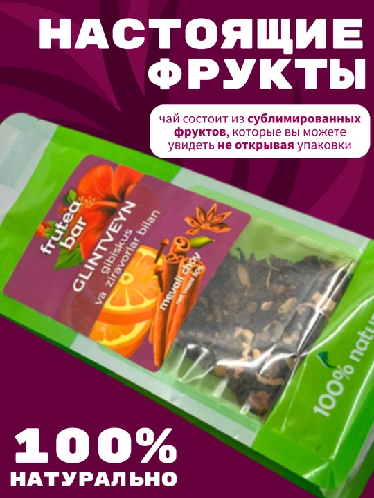 Фруктовый чай Fruteabar, с натуральными сублимированными фруктами, 6 вкусов, 50 гр