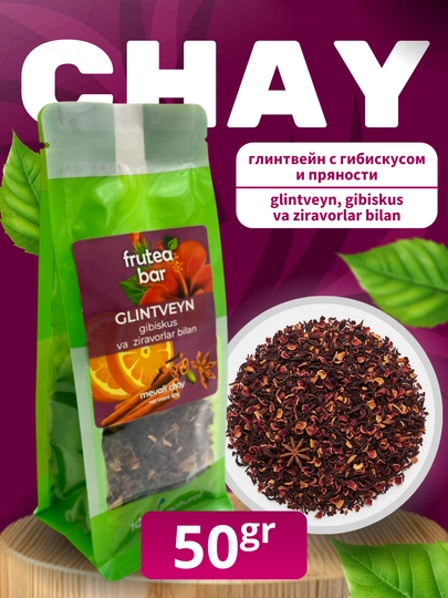 Фруктовый чай Fruteabar, с натуральными сублимированными фруктами, 6 вкусов, 50 гр — 9898-FRUTEABARTEA-ФУКСИЯ