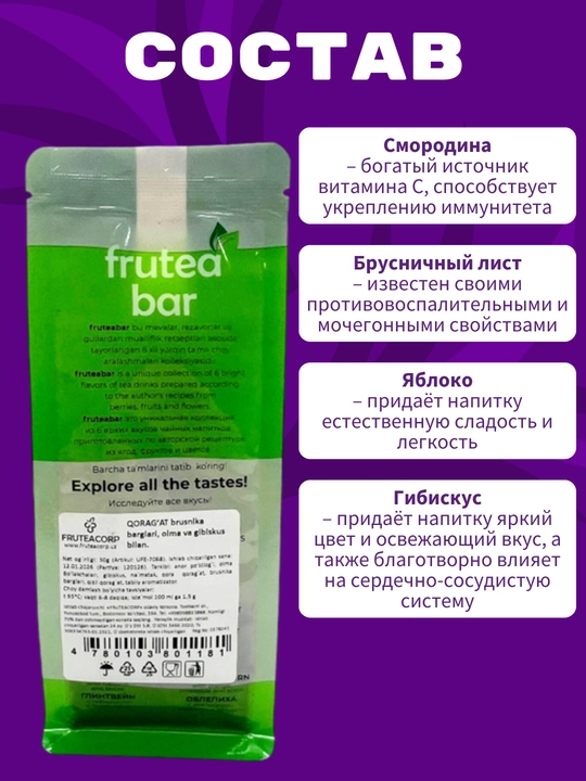 Фруктовый чай Fruteabar, с натуральными сублимированными фруктами, 6 вкусов, 50 гр