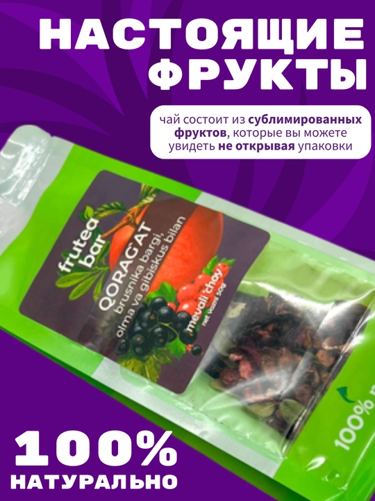 Фруктовый чай Fruteabar, с натуральными сублимированными фруктами, 6 вкусов, 50 гр