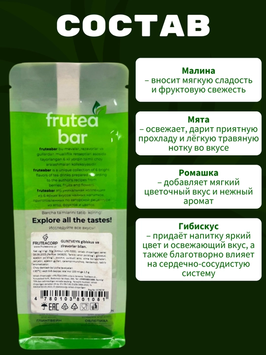 Фруктовый чай Fruteabar, с натуральными сублимированными фруктами, 6 вкусов, 50 гр